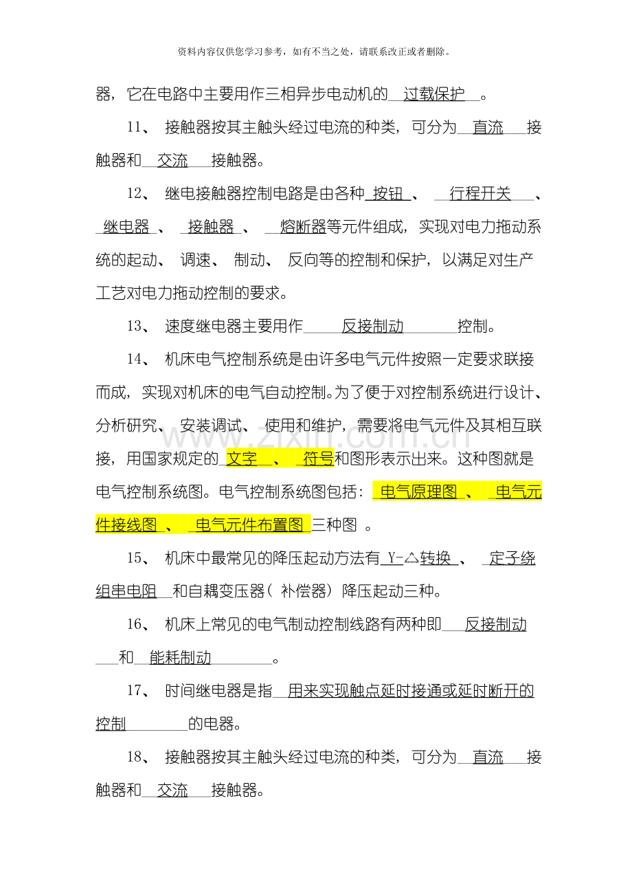 电气控制系统的调试训练复习试题有答案解析样本.doc_第2页