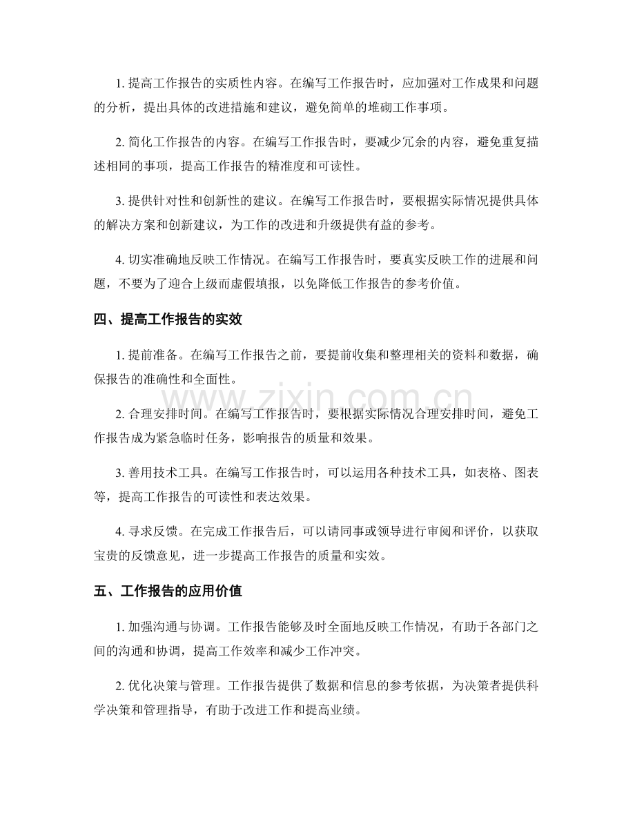 工作报告的查漏补缺和实效落地.docx_第2页