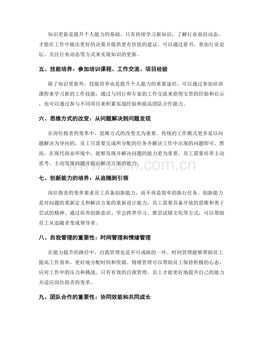 岗位职责的变革与能力提升的路径.docx_第2页