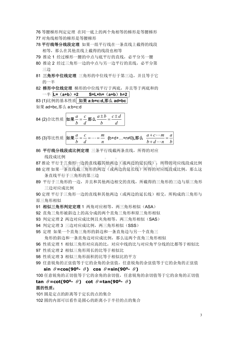 初中数学公式总结整理.doc_第3页