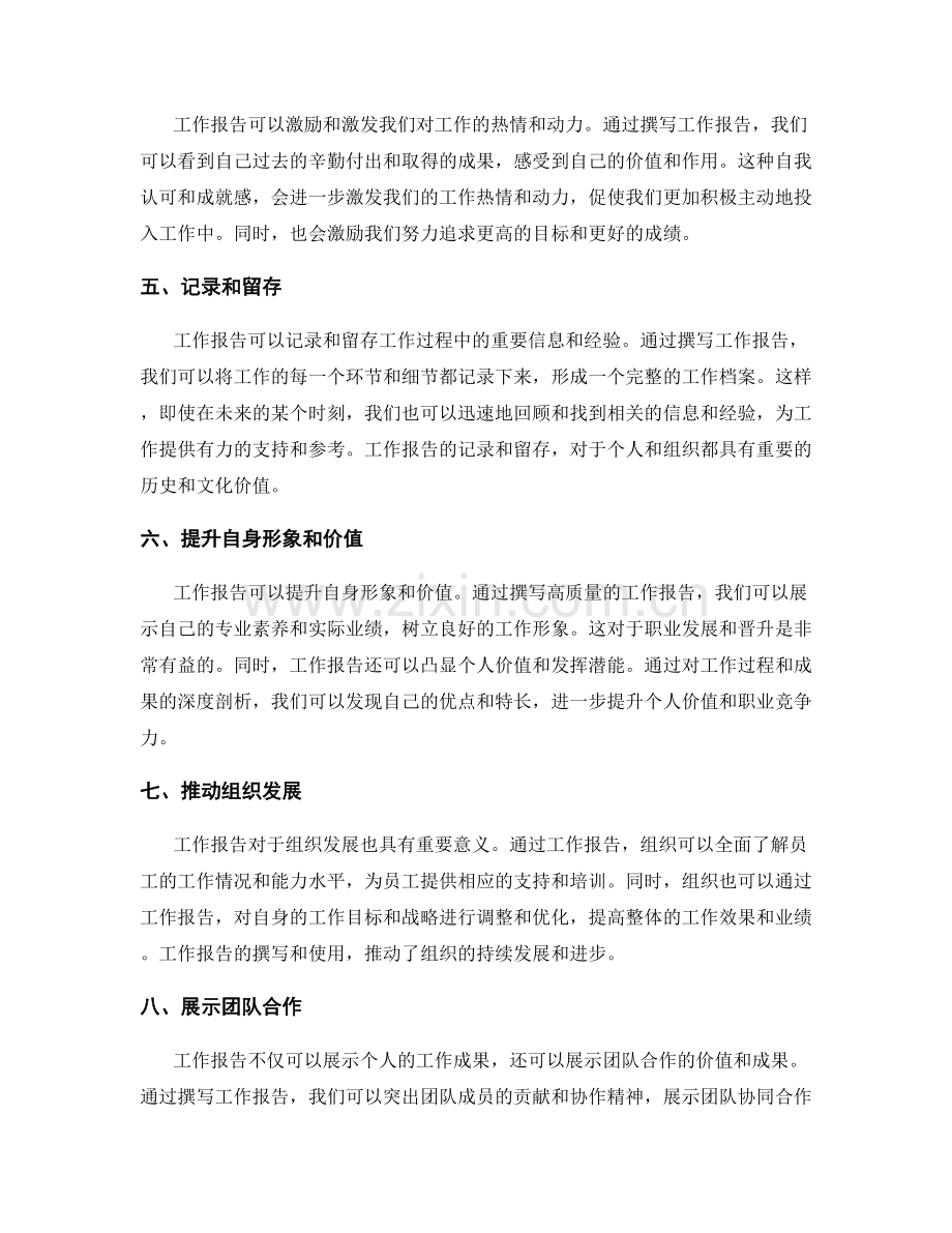 分析工作报告的价值与意义.docx_第2页