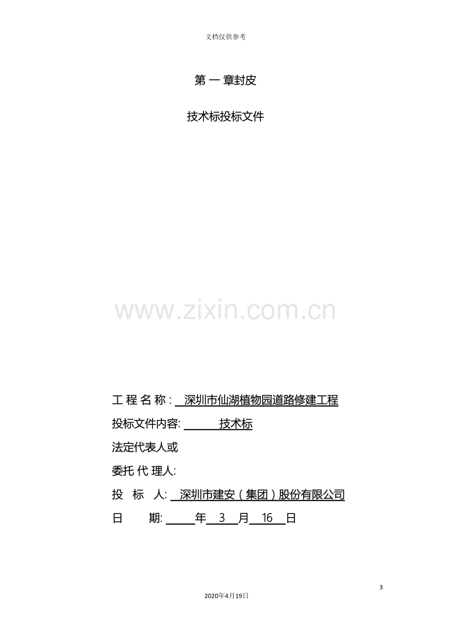 公园改造工程施工组织设计.doc_第3页