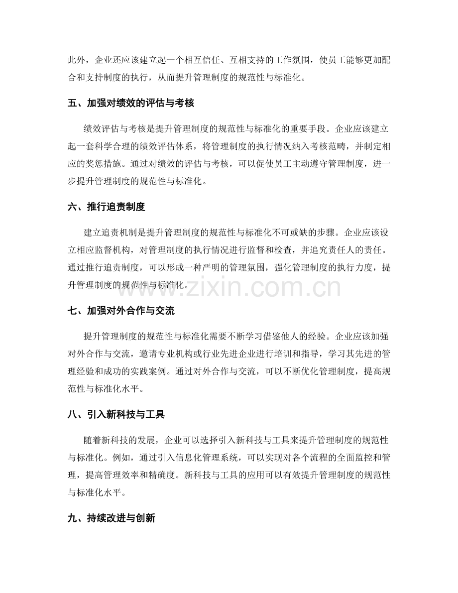 提升管理制度的规范性与标准化.docx_第2页