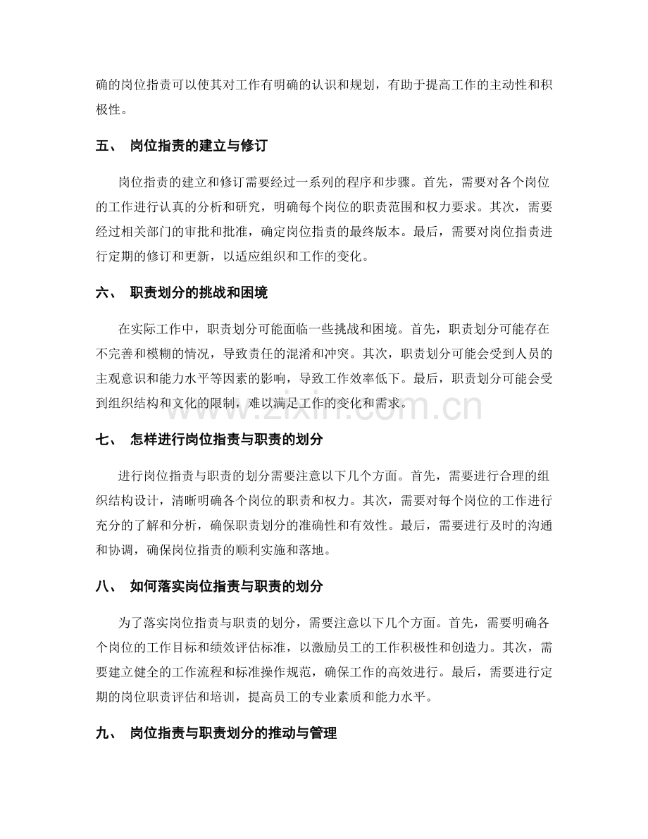 岗位职责与职责划分的解读.docx_第2页