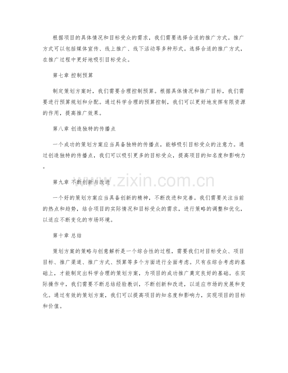 策划方案的策略与创意解析.docx_第2页