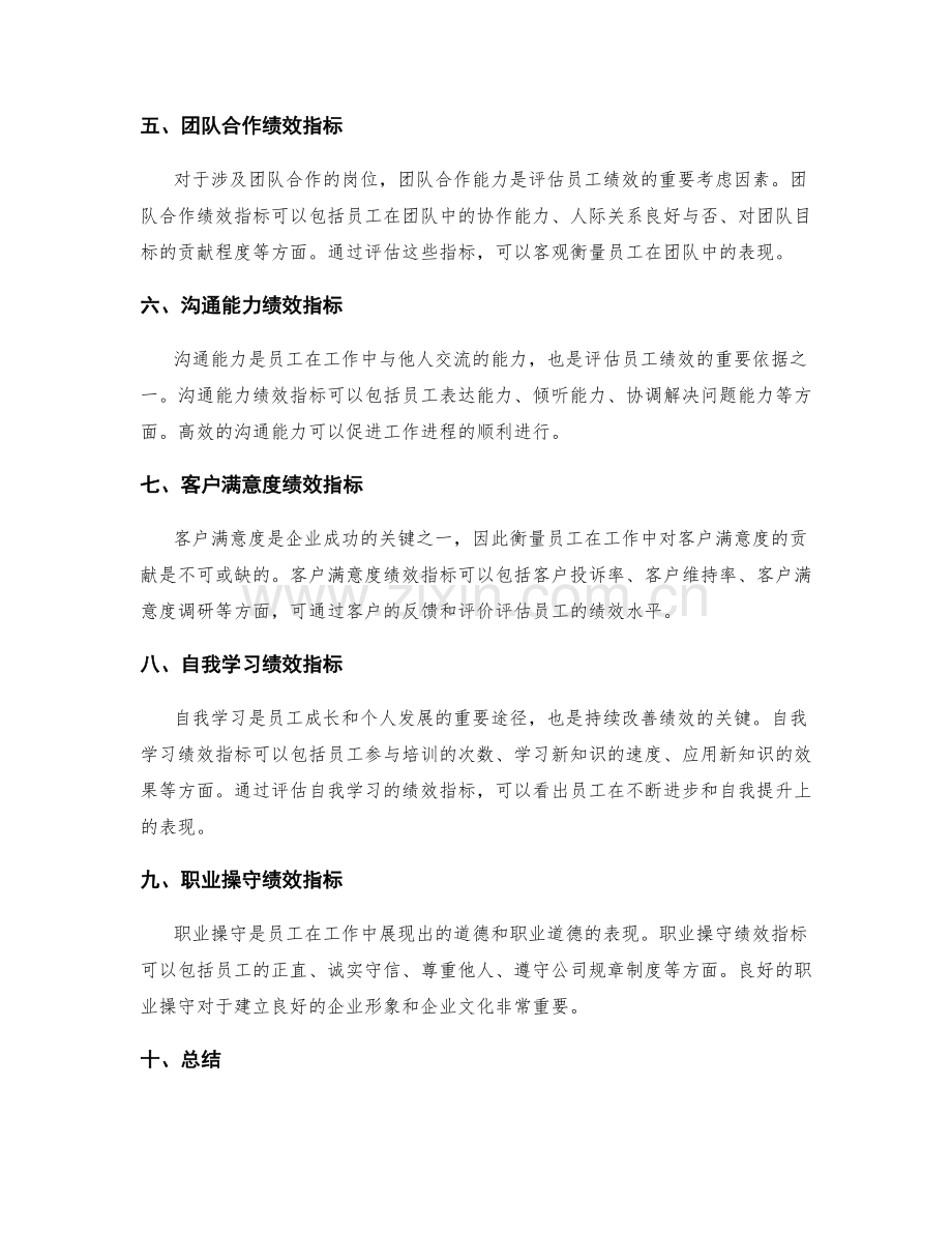 岗位职责的关键绩效指标定义.docx_第2页