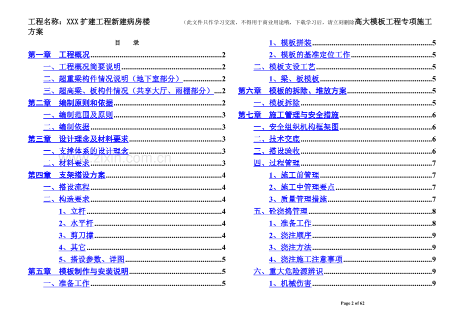 专家论证高大支模架专项工作方案哦.doc_第2页