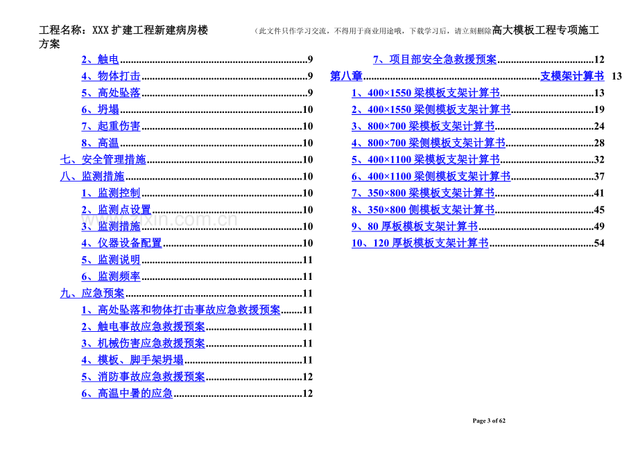 专家论证高大支模架专项工作方案哦.doc_第3页