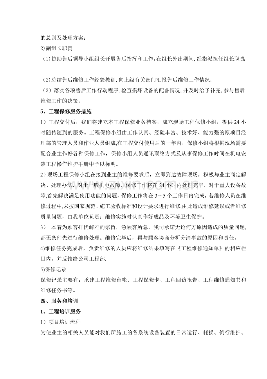 售后服务方案67229.doc_第3页