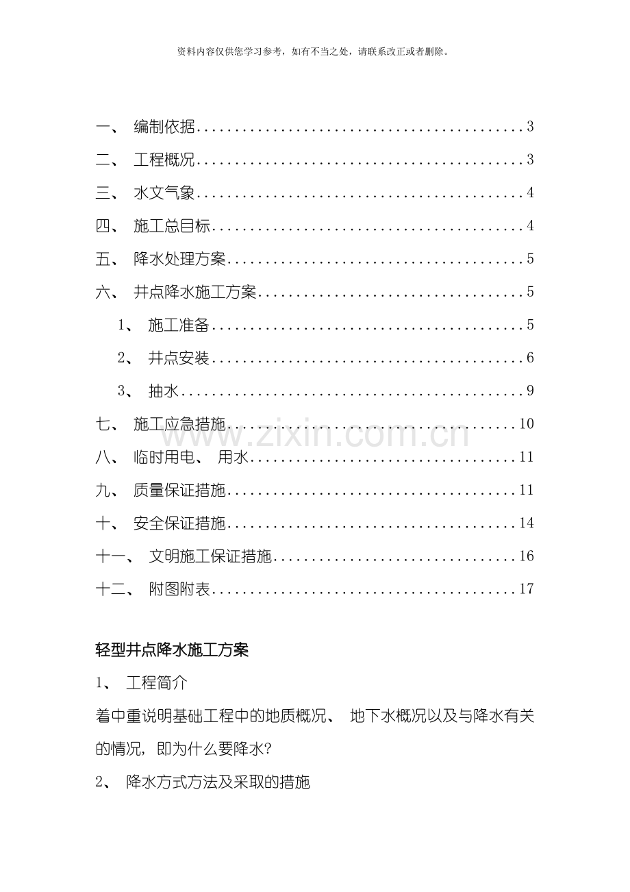 工程基坑井点降水施工方案样本.doc_第2页