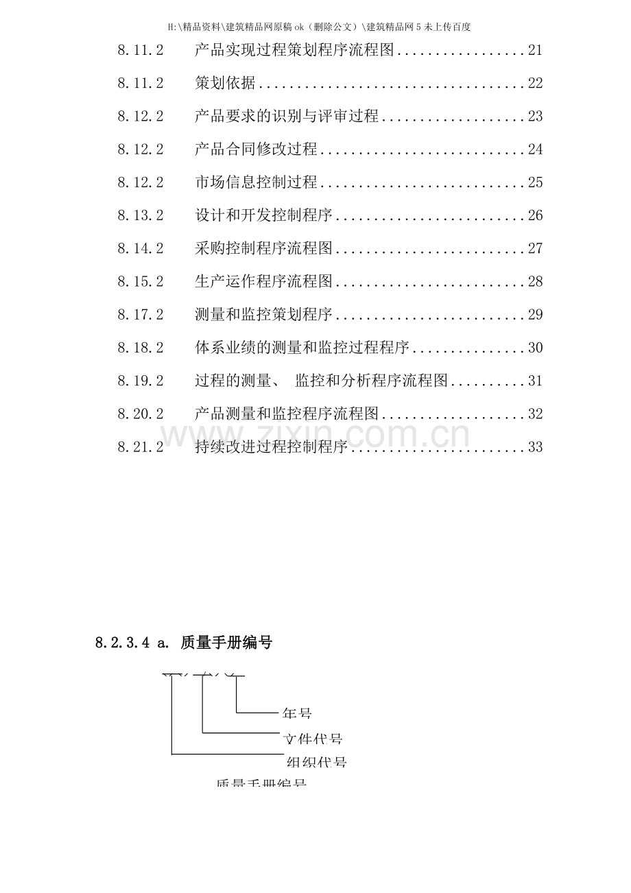 程序文件流程图培训资料.doc_第2页