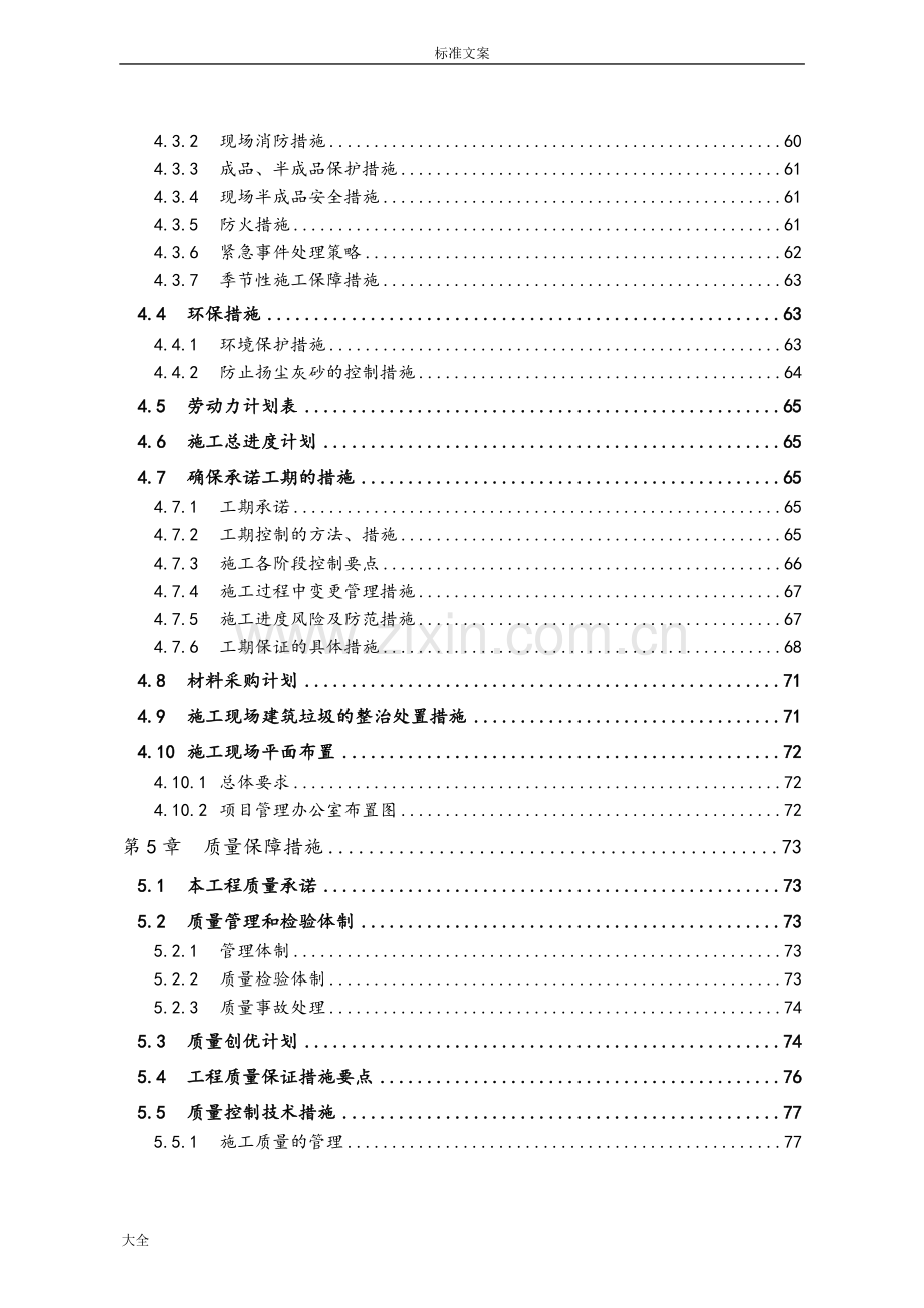 信息化施工组织方案设计.doc_第2页