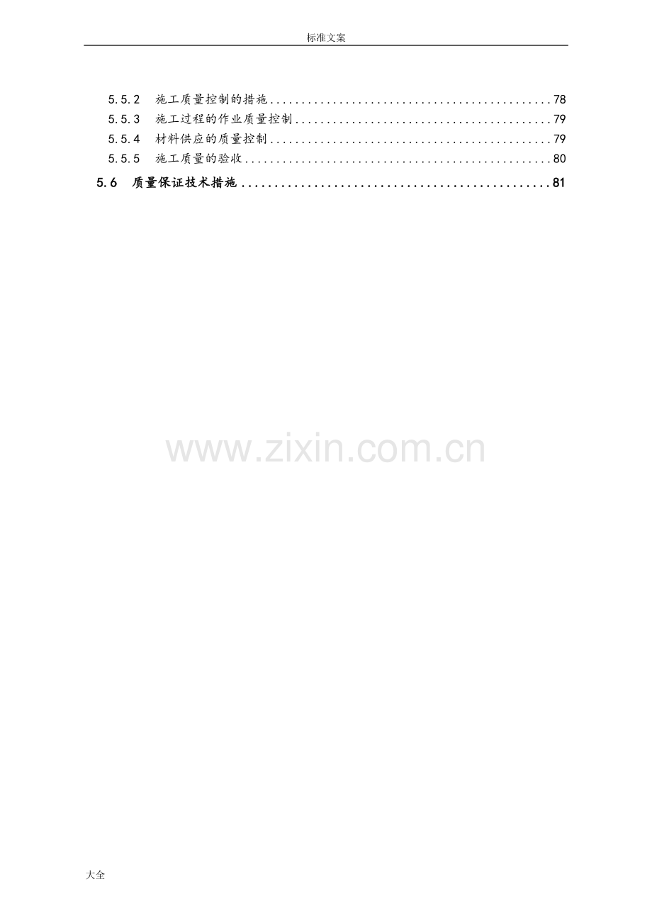 信息化施工组织方案设计.doc_第3页