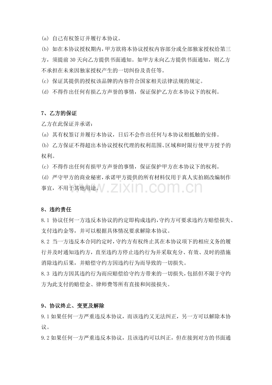 影视项目授权书.doc_第3页