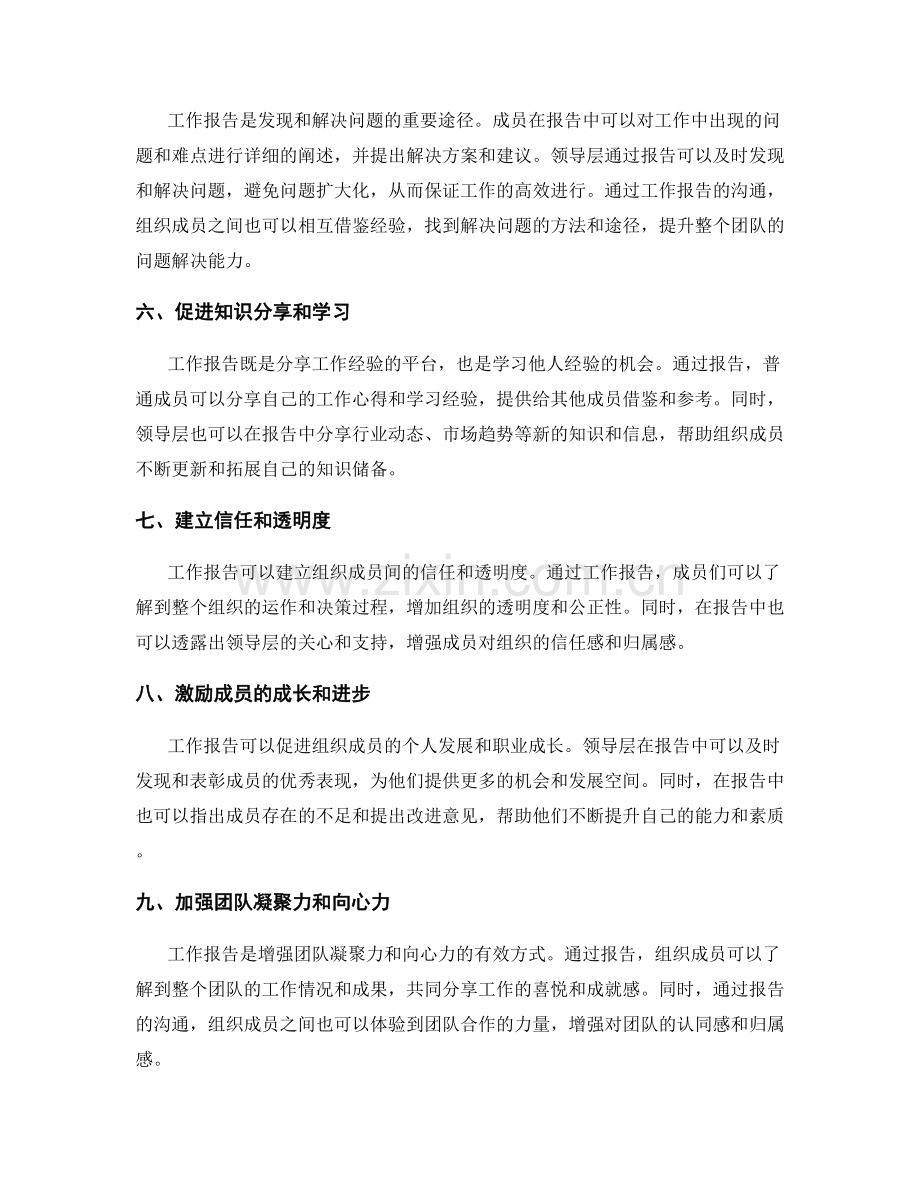 发挥工作报告的沟通作用.docx_第2页