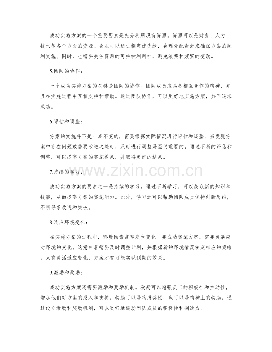 成功实施方案的关键要素和方法.docx_第2页