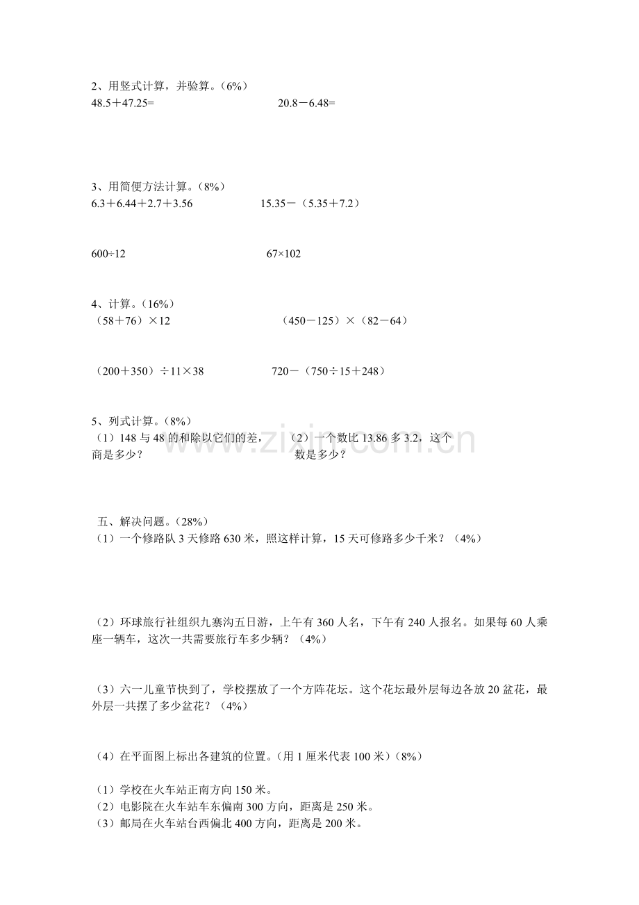 人教版四年级下册数学期末总复习测试题.doc_第2页