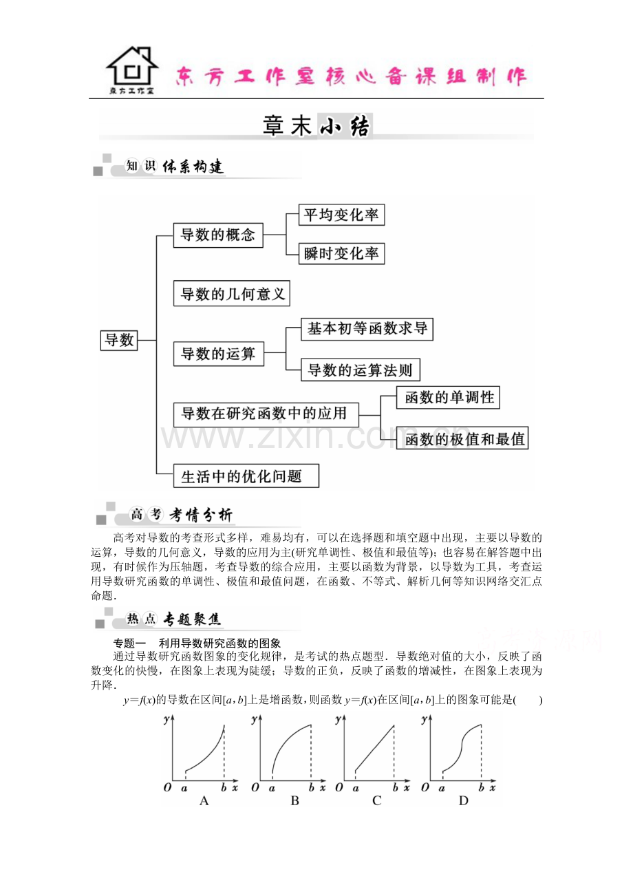 2016学年高二人教版数学选修1-1练习：3章末小结-Word版含答案.docx_第1页