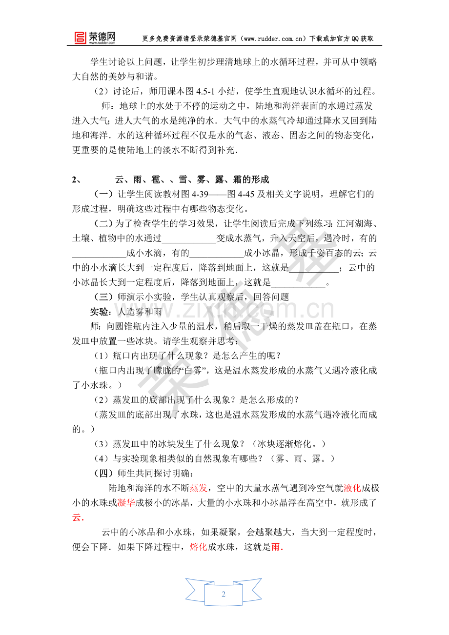 【教学设计】水循环和水资源.doc_第2页