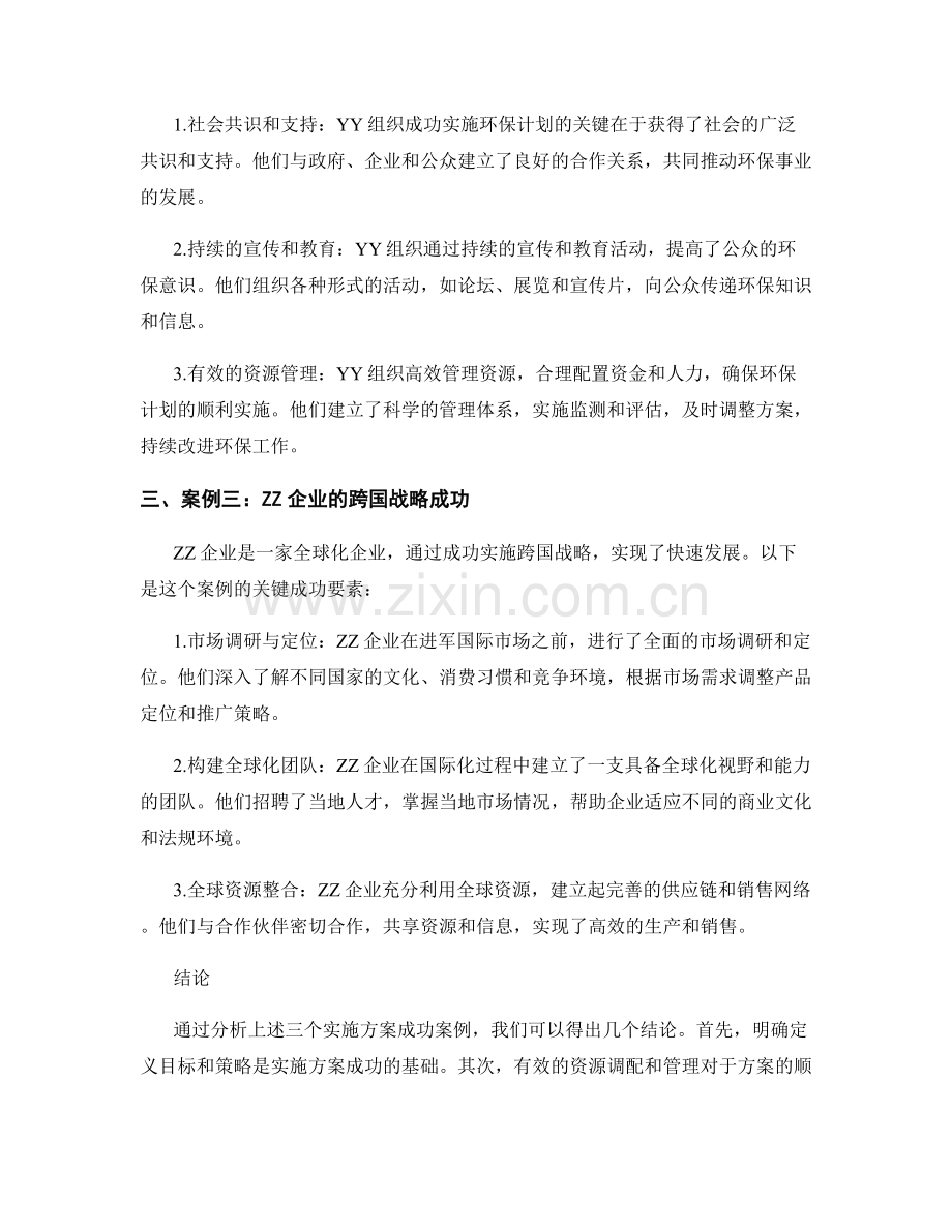 实施方案的三大成功案例解析.docx_第2页