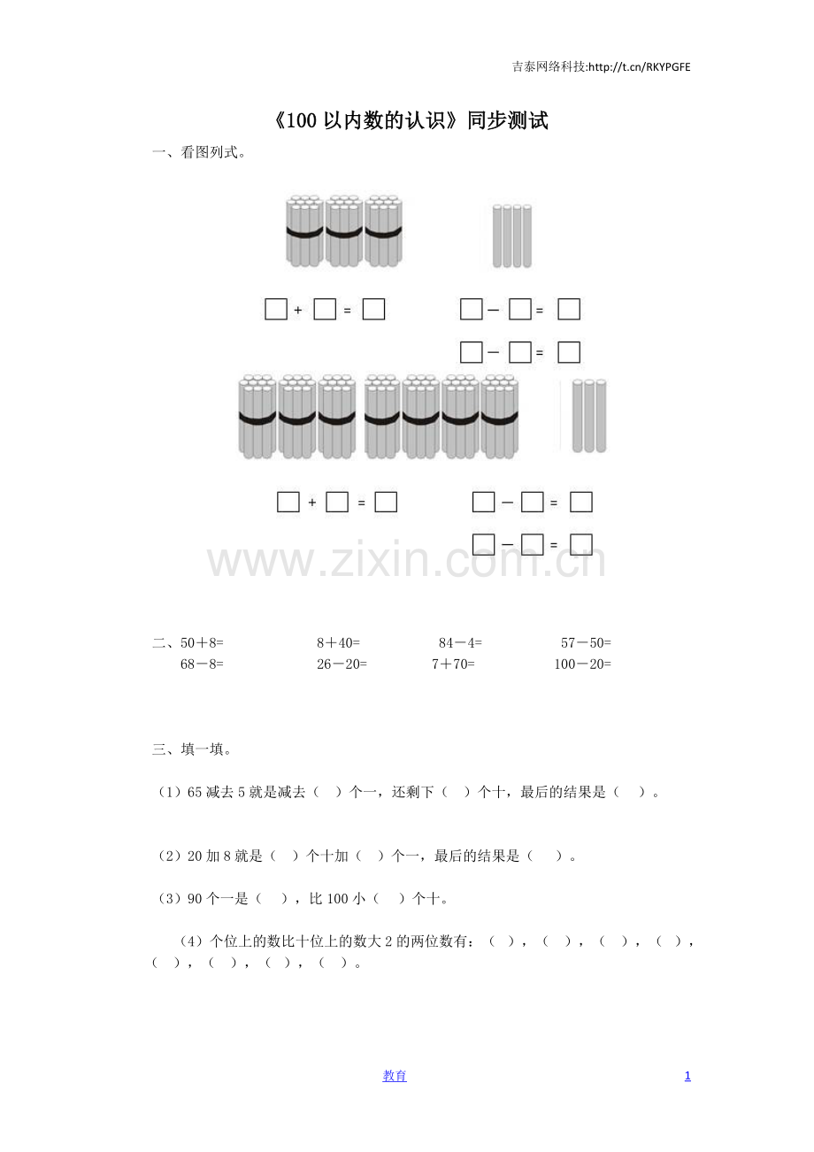 一年级下数学同步检测-100以内数的认识7(含答案解析)-人教新课标.docx_第1页