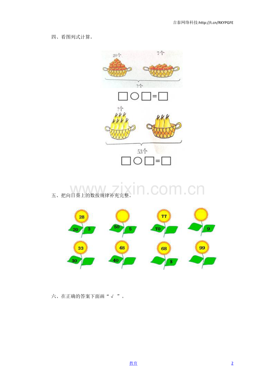 一年级下数学同步检测-100以内数的认识7(含答案解析)-人教新课标.docx_第2页