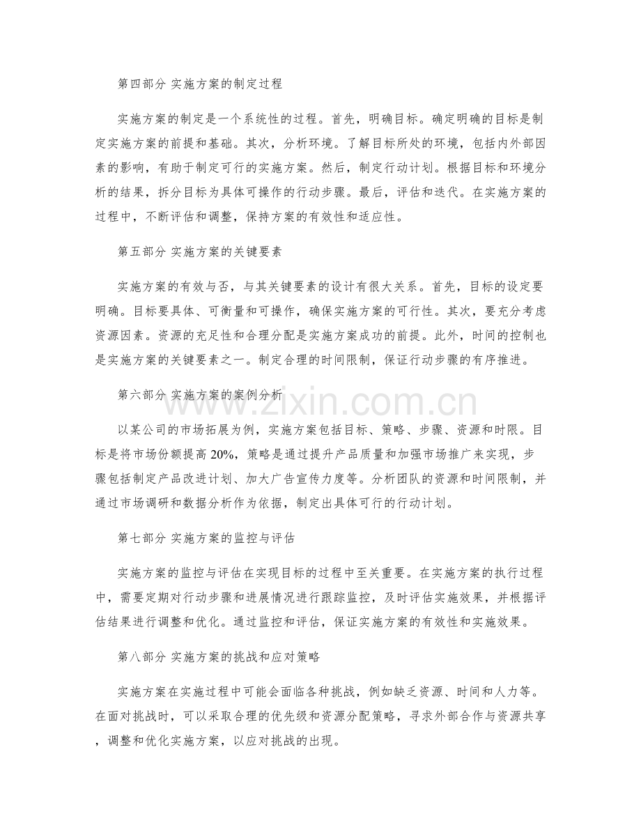 实施方案的实质和作用.docx_第2页