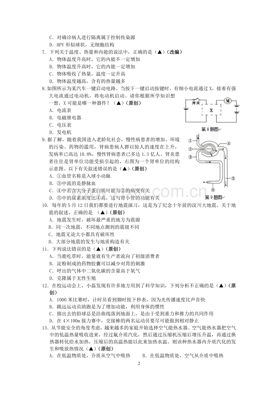 2018杭州市中考科学模拟试卷6.doc_第2页