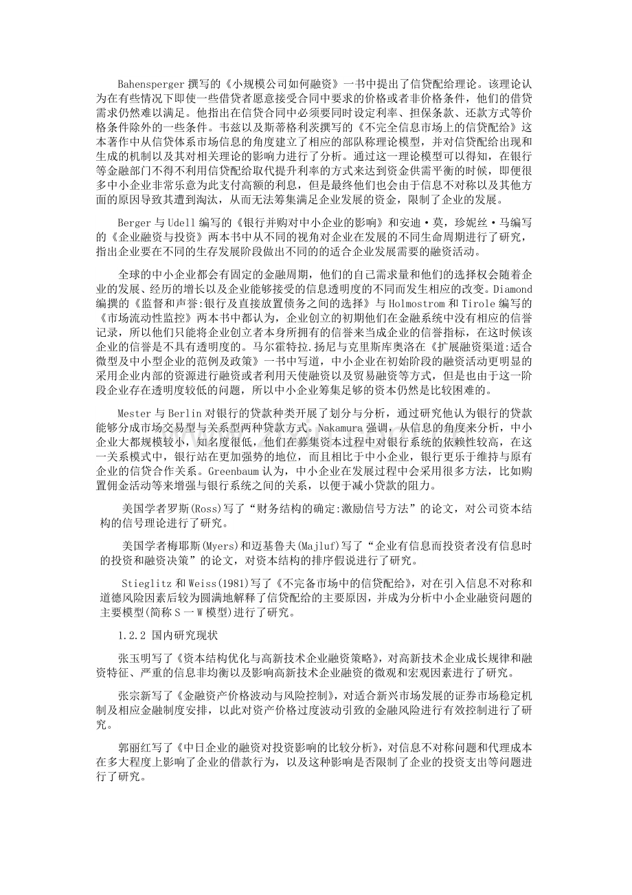 XX公司项目融资相关问题研究.doc_第3页