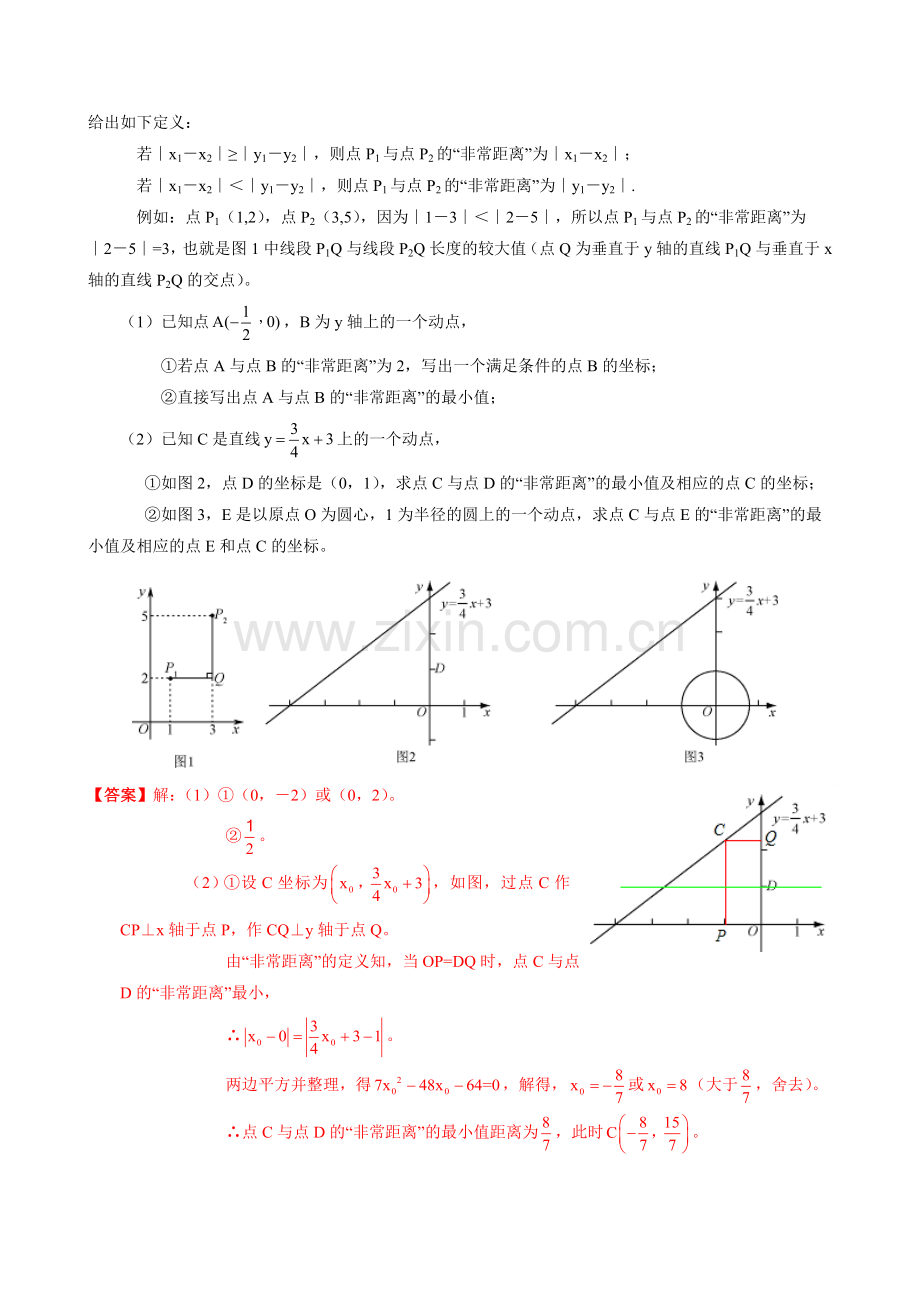 全国中考数学分类解析汇编专题9：由运动产生的线段和差问题.doc_第2页