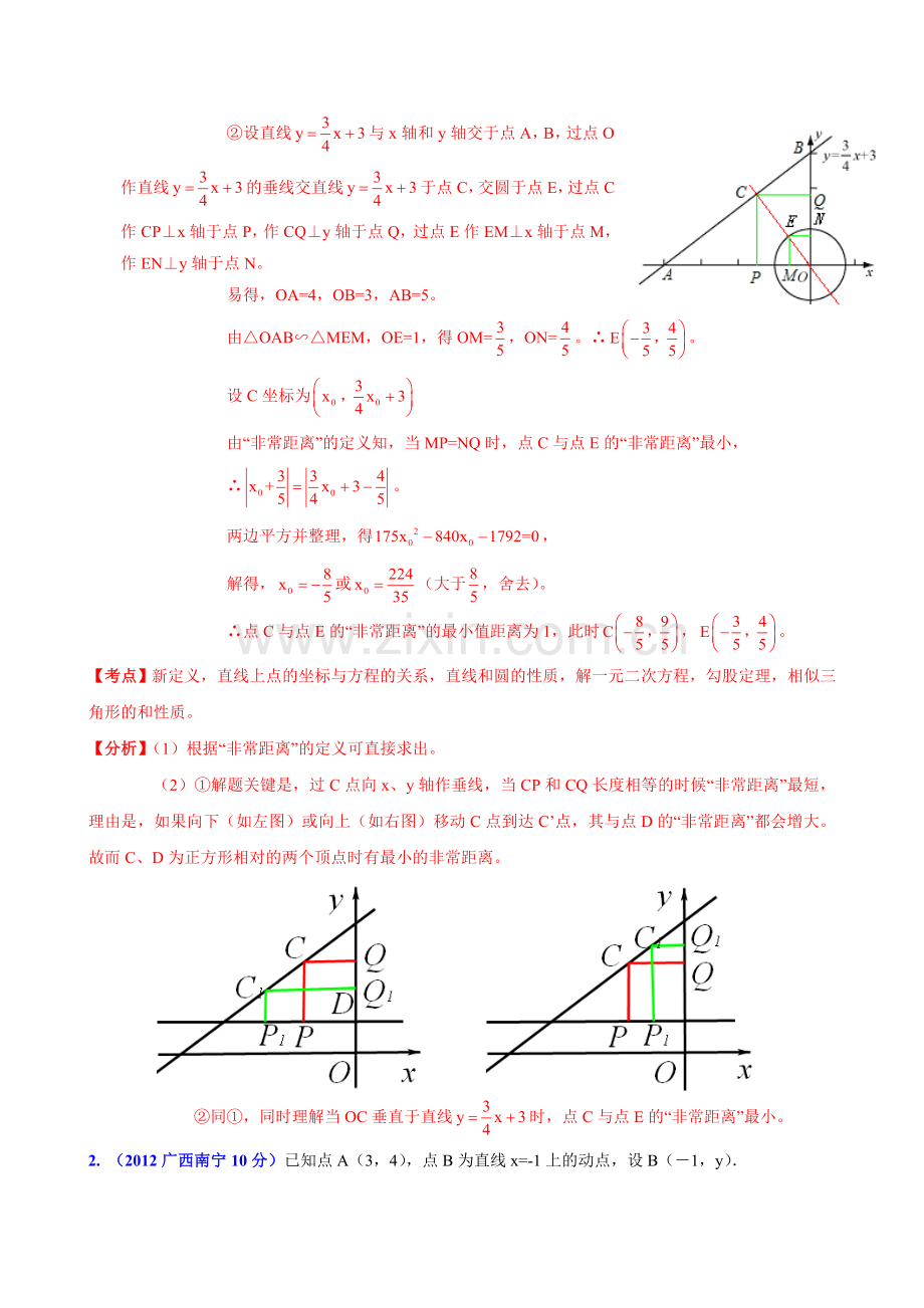 全国中考数学分类解析汇编专题9：由运动产生的线段和差问题.doc_第3页