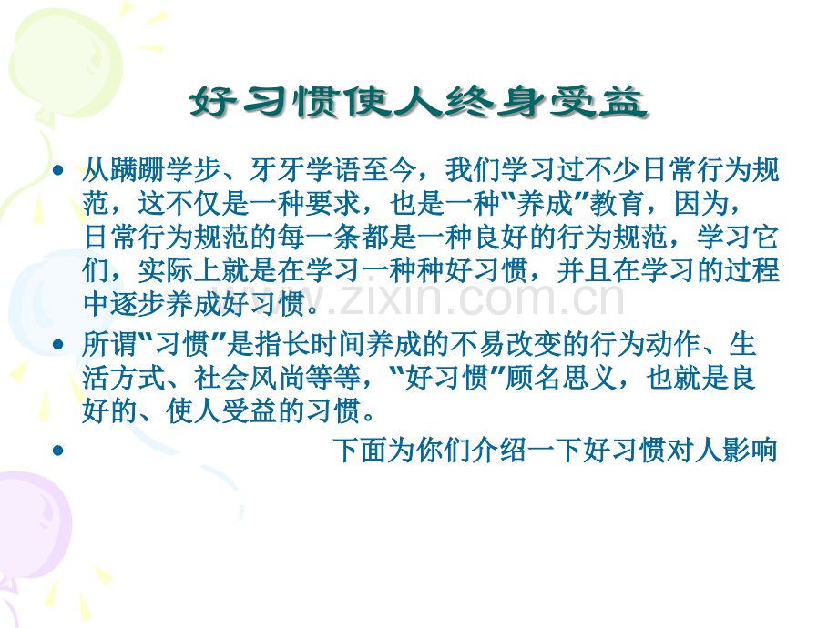 好习惯与坏习惯-(2).ppt_第2页