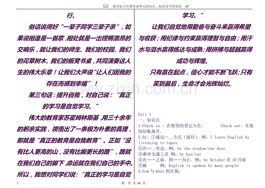 新44页目标九年级英语单元知识点、短语及句型总结.doc_第2页