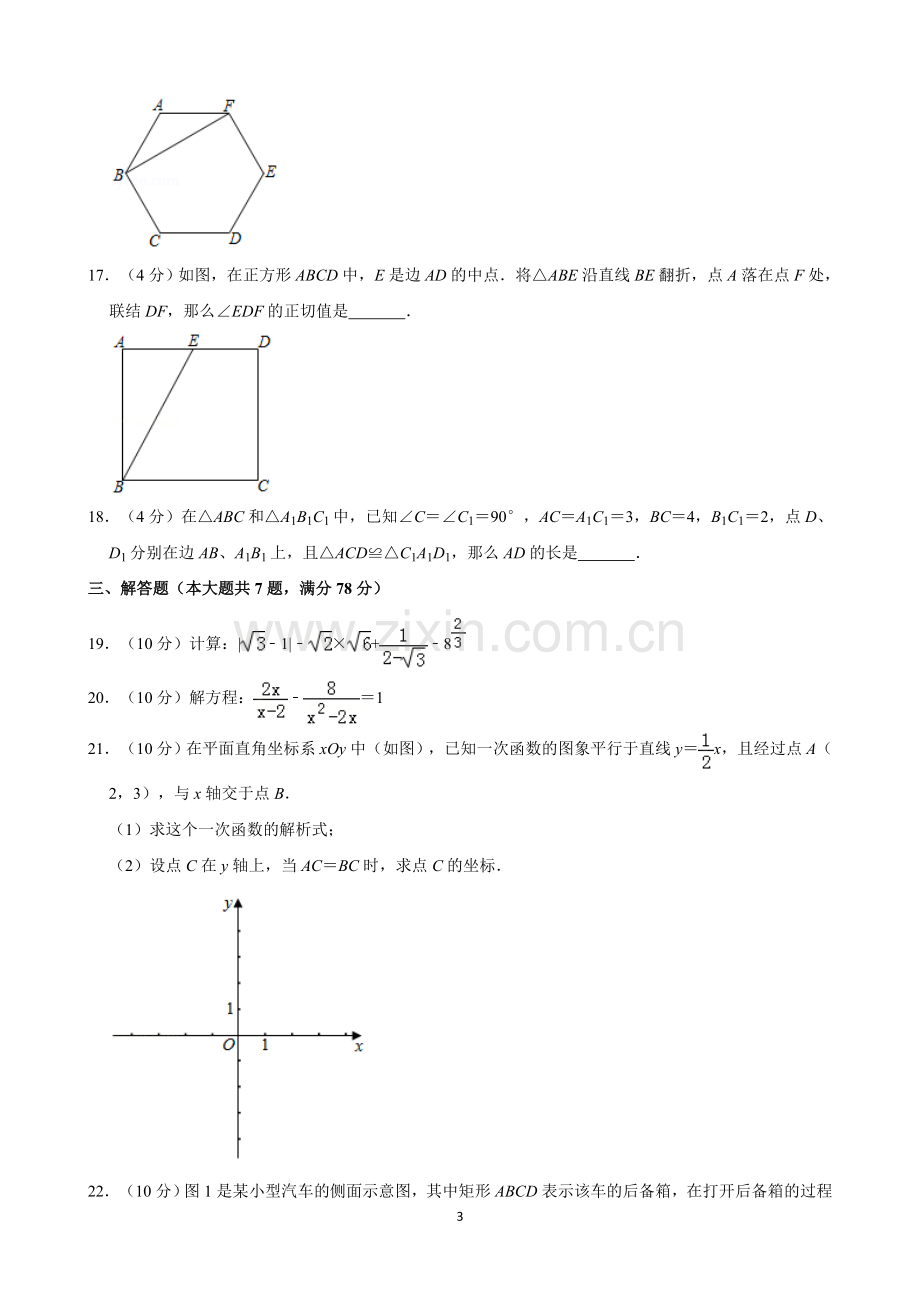 2019年上海市中考数学试卷(含解析)完美打印版.doc_第3页