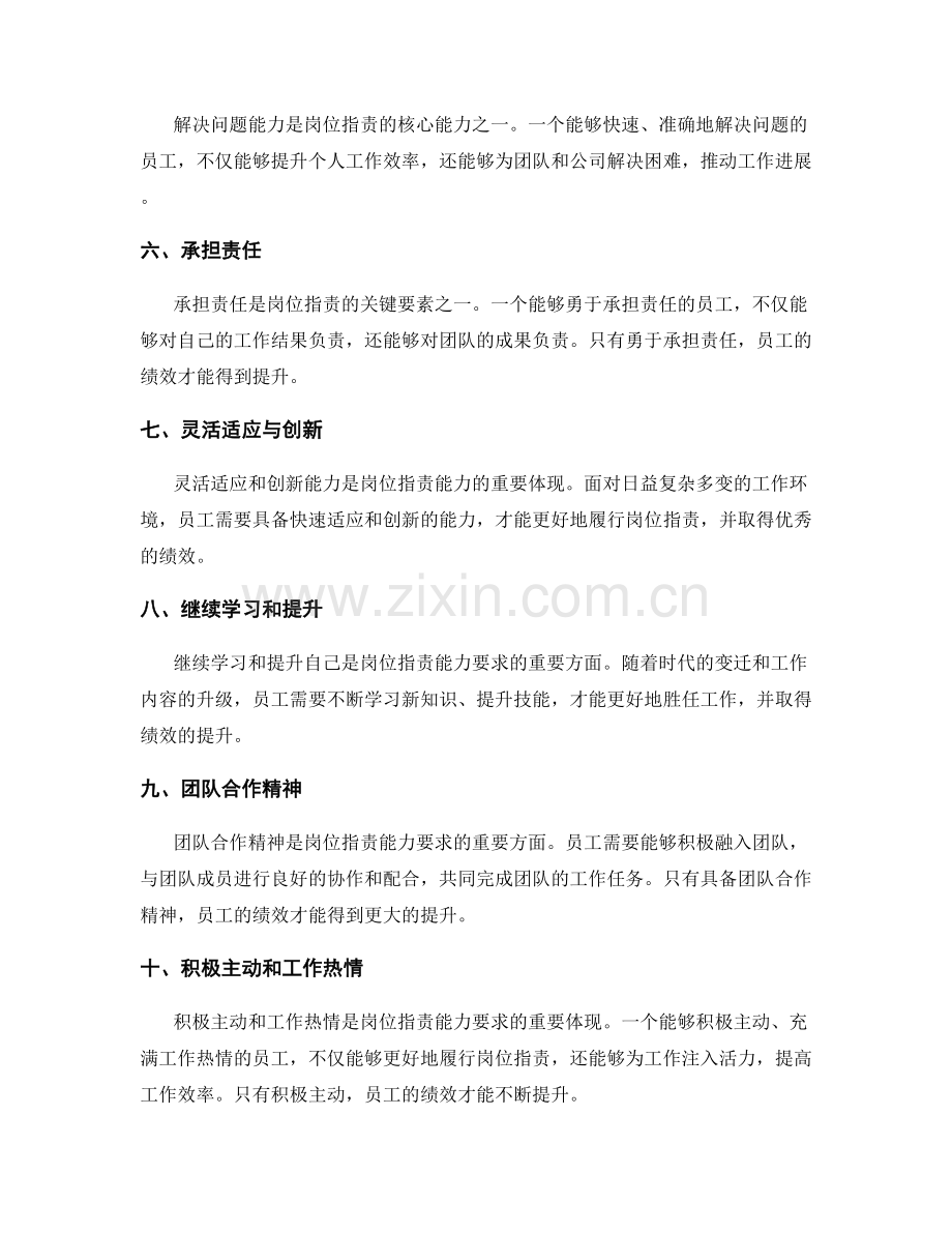 岗位职责的能力要求与绩效提升.docx_第2页