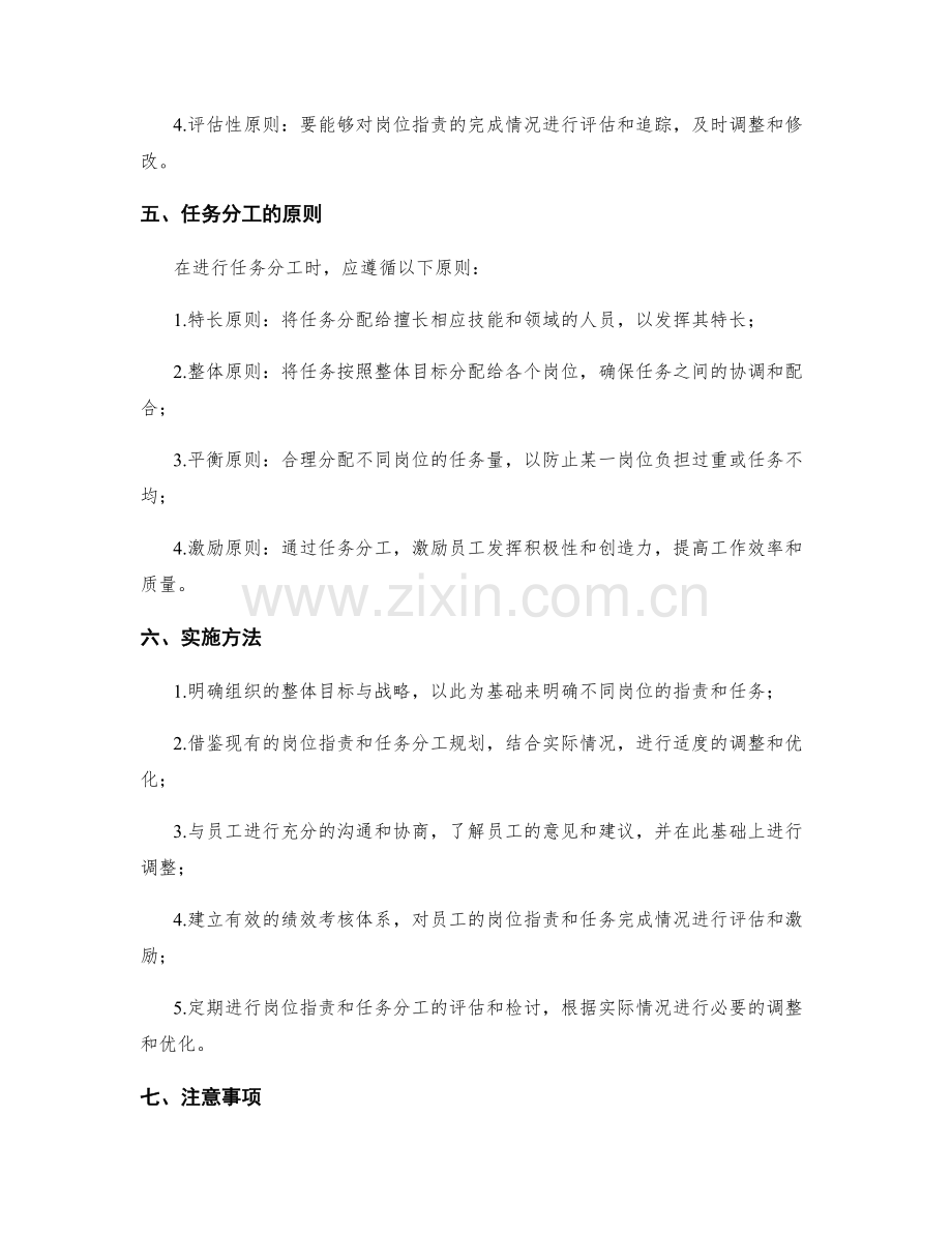 岗位职责的明确责任与任务分工规划.docx_第2页