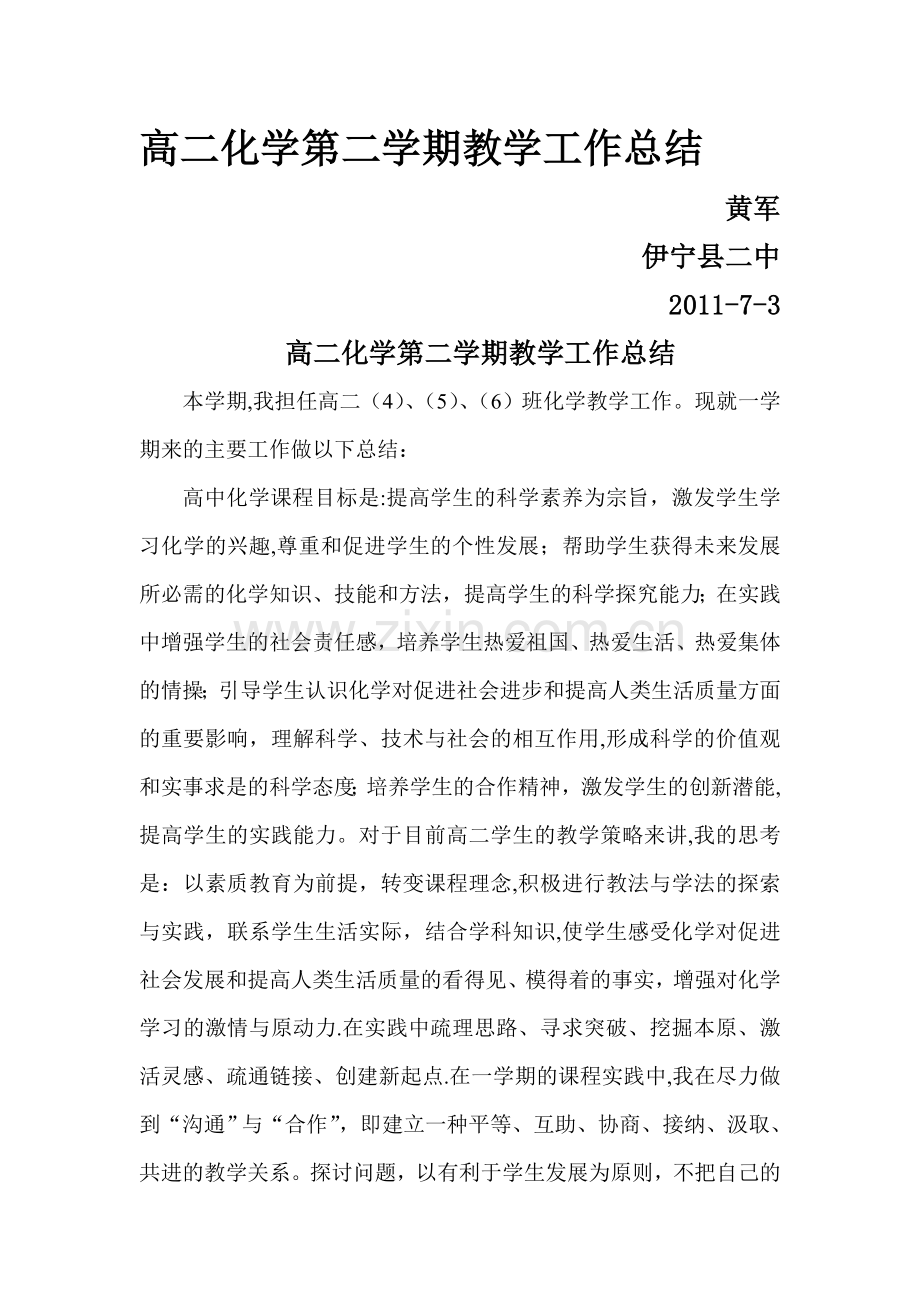 高二化学第二学期教学工作总结.doc_第1页