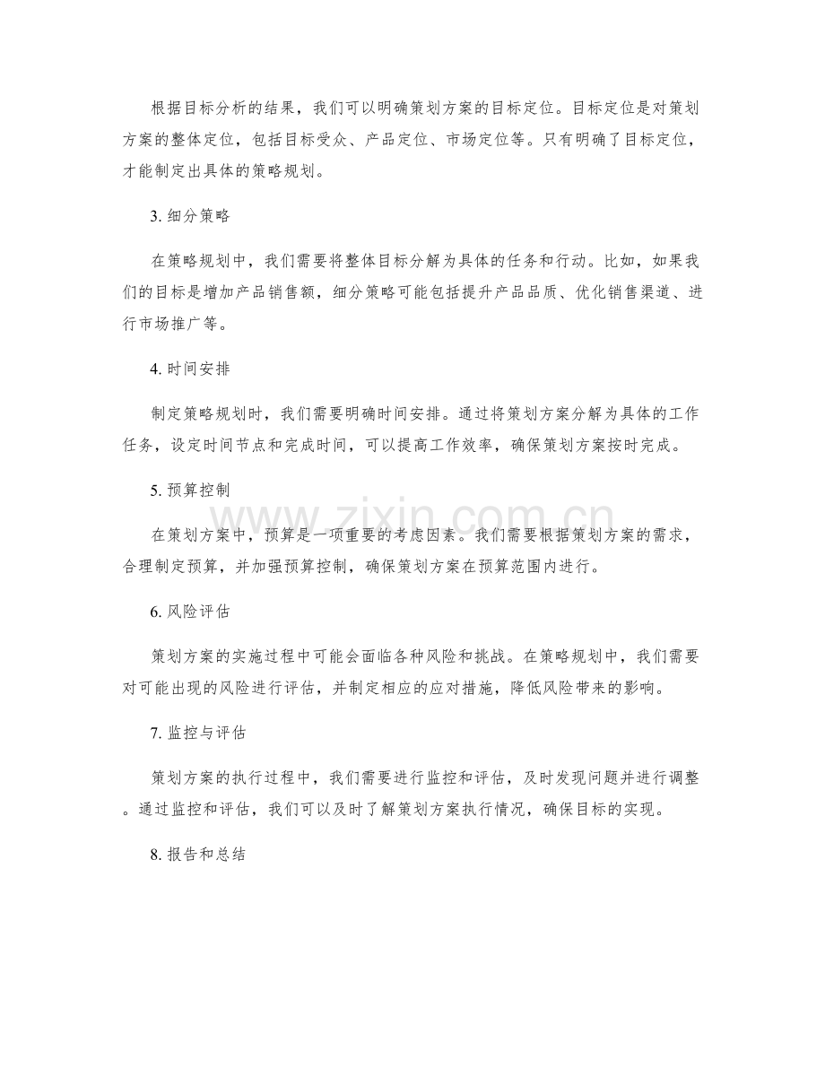 策划方案的目标分析与策略规划.docx_第2页