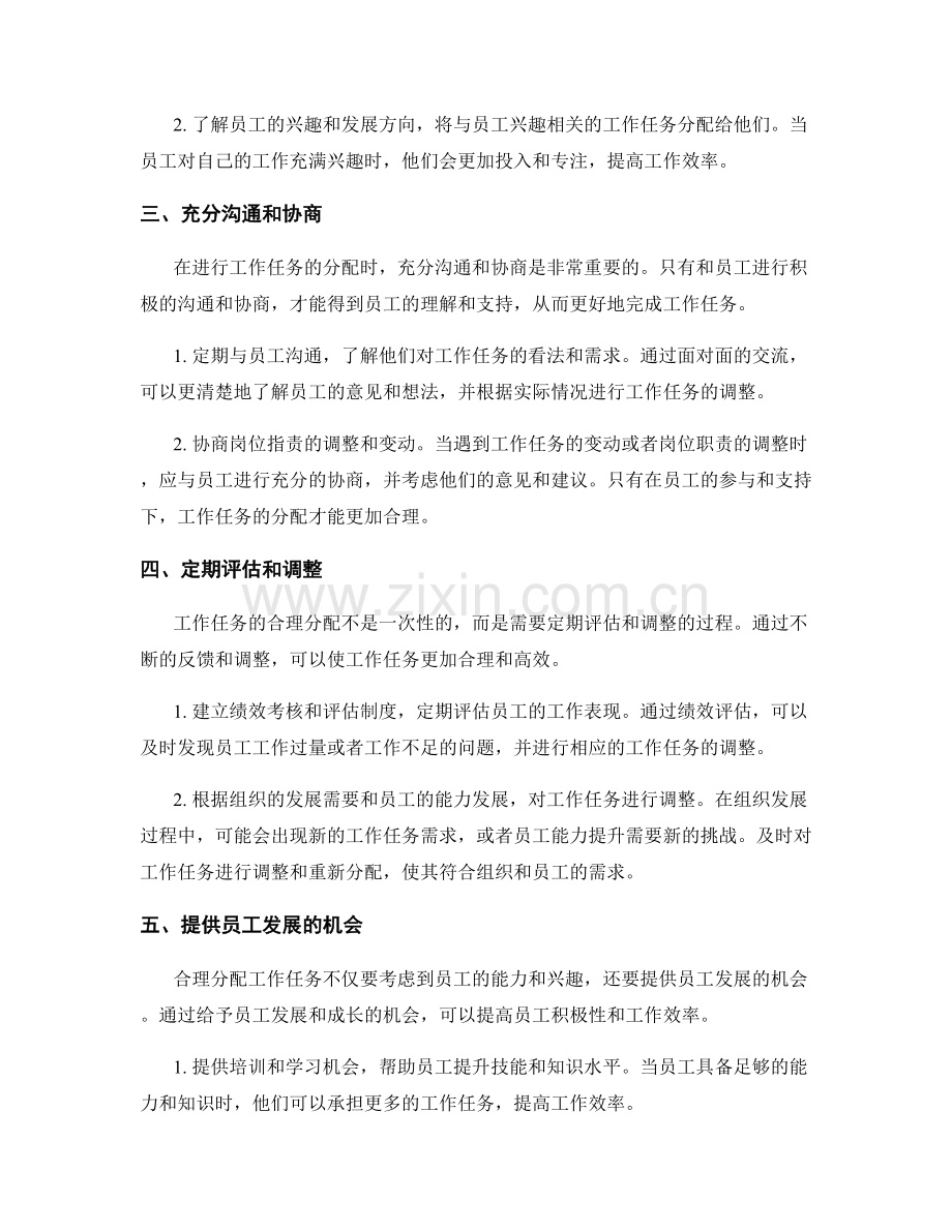 岗位职责中工作任务的合理分配.docx_第2页