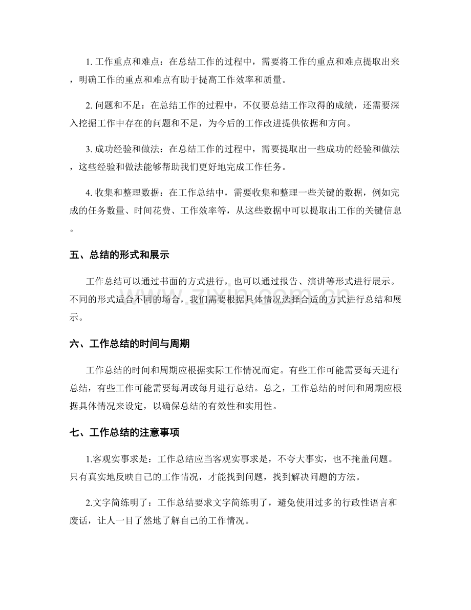 工作总结的要点与关键信息提取.docx_第2页