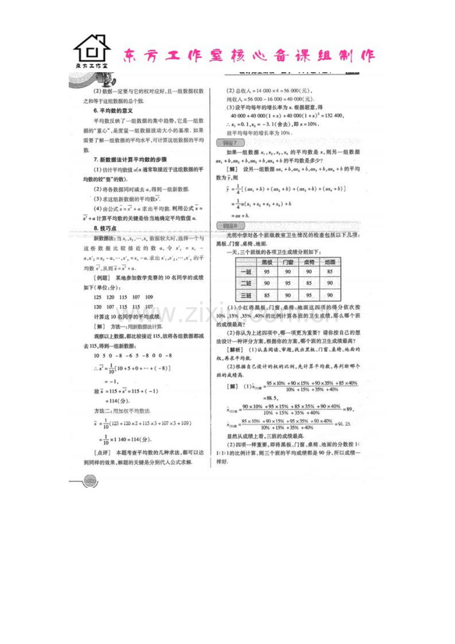 八年级数学上册-8.1-平均数教案(扫描版)-北师大版.doc_第3页