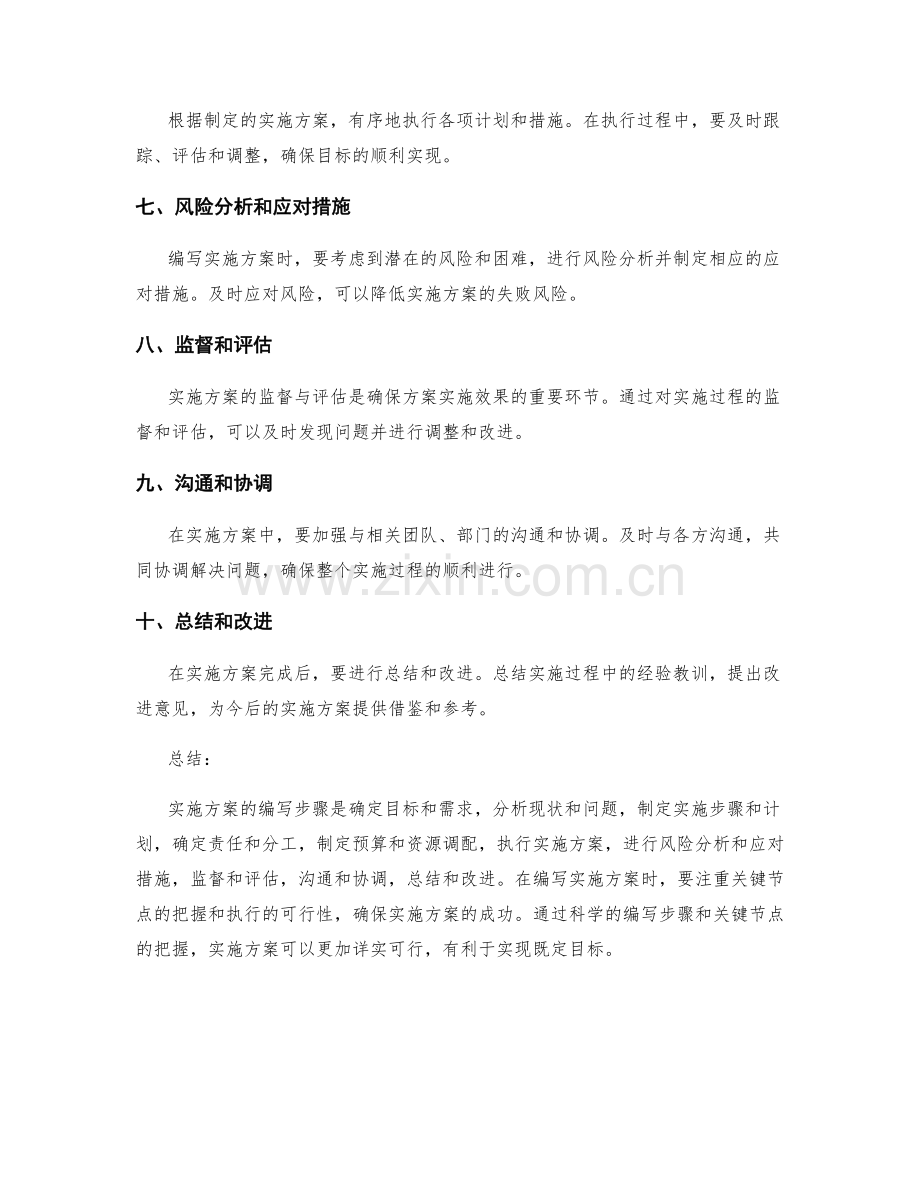 详实可行的实施方案的编写步骤和关键节点.docx_第2页