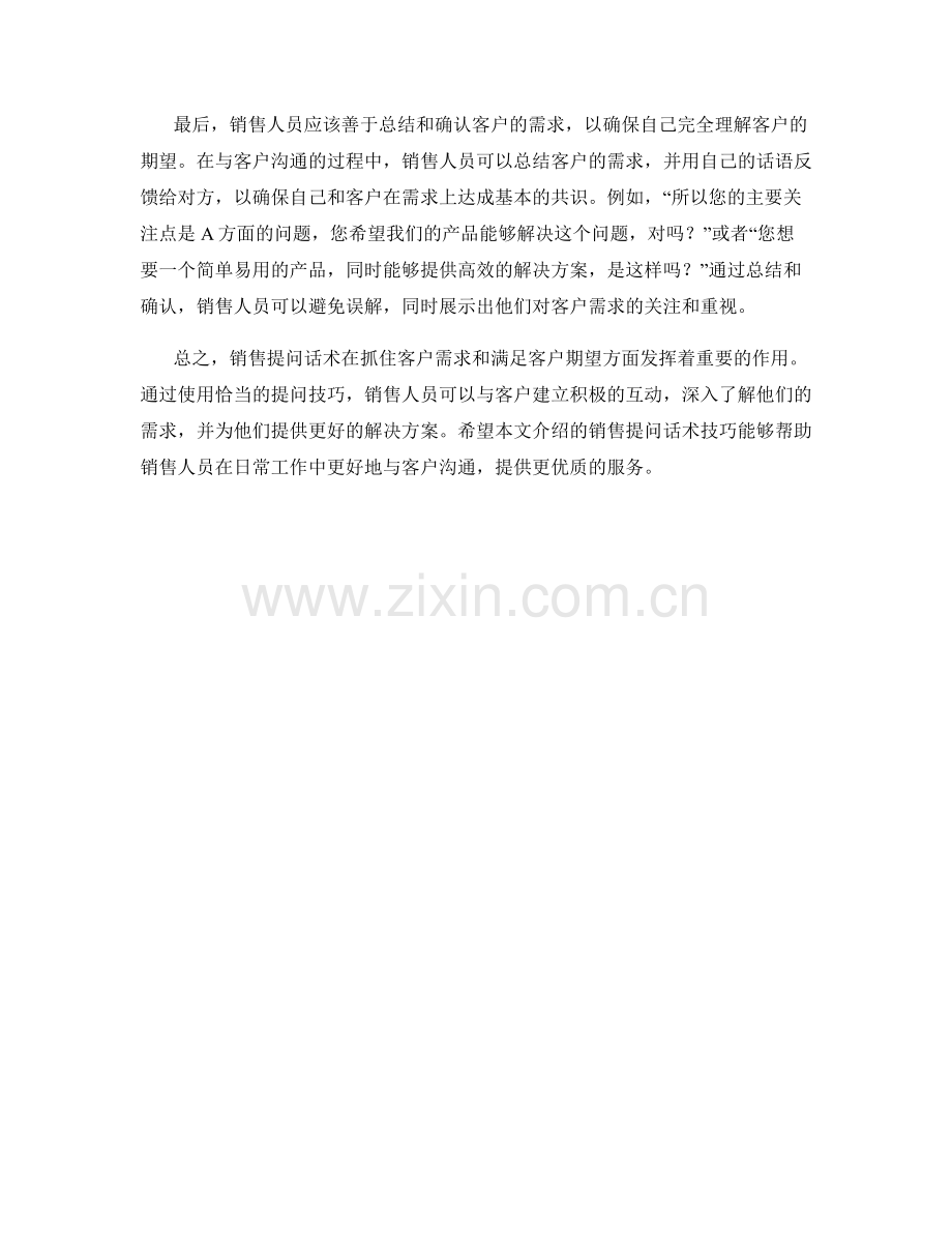 销售提问话术：准确抓住客户需求的技巧.docx_第2页