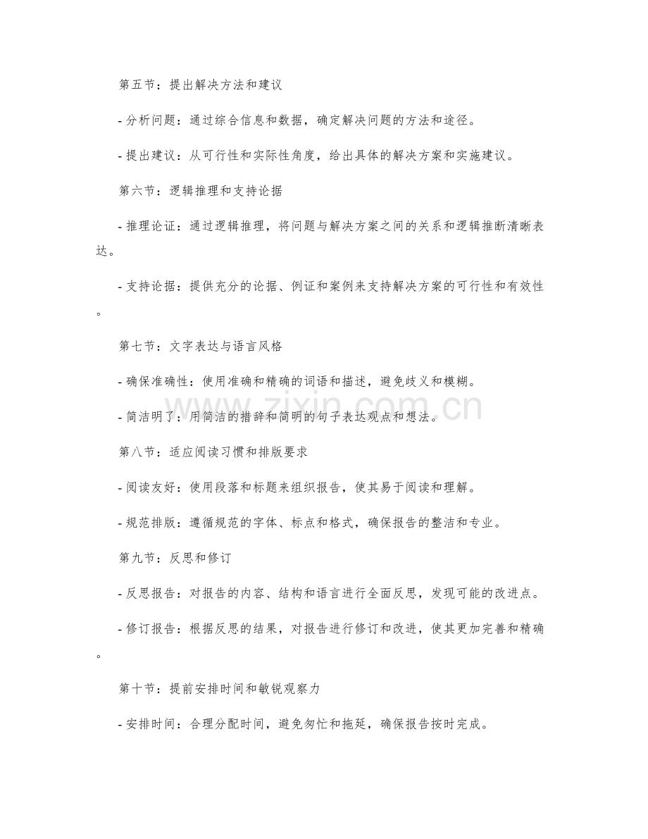 高效撰写工作报告的解决问题思维与逻辑结构技巧.docx_第2页