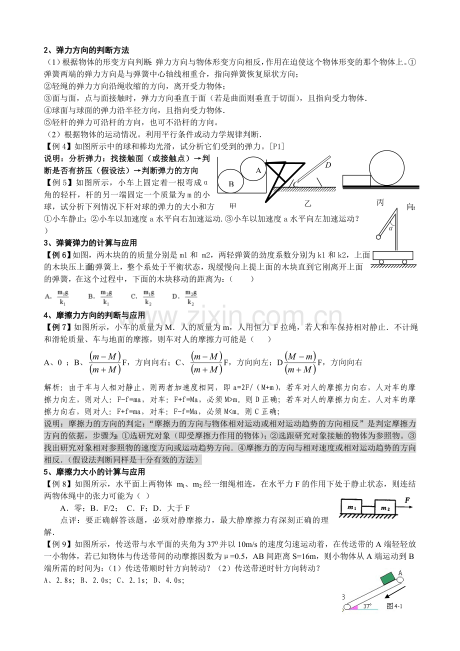 高中物理力学中常见的三种力.doc_第3页