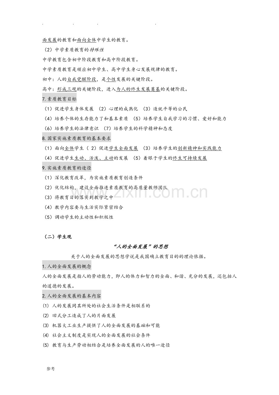 2019年教师资格证综合素质知识点整理.doc_第2页