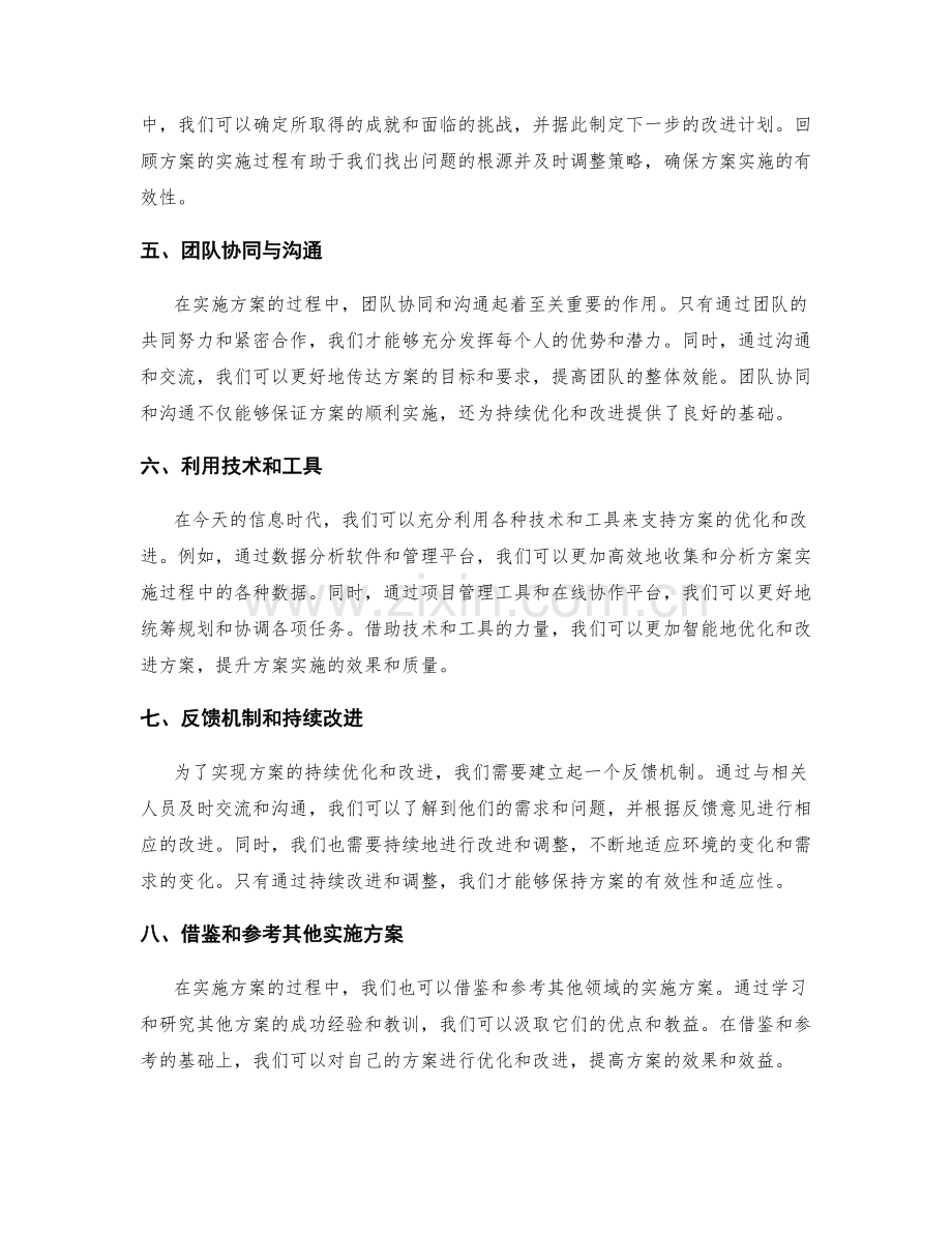 实施方案中的持续优化与改进机制.docx_第2页