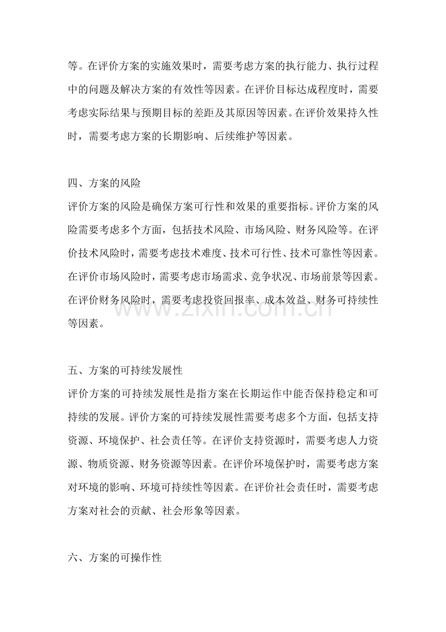 方案评价的基本标准是什么.docx_第2页