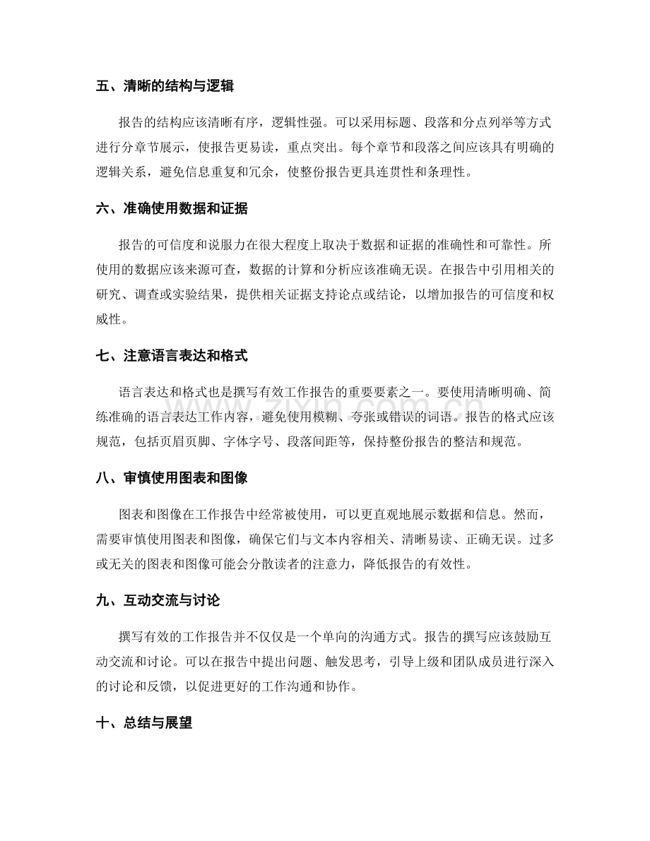 撰写有效的工作报告的关键要素.docx_第2页