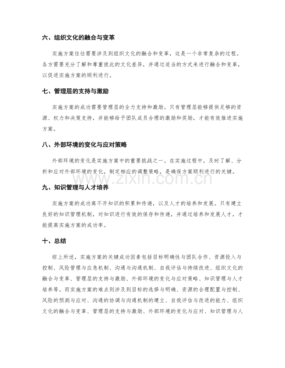 实施方案的关键成功因素与难点分析.docx_第2页